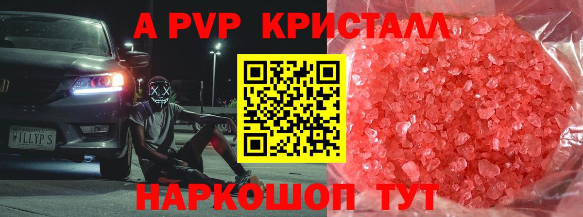 APVP Crystall  А ПВП  A-PVP Crystall  Рязань  Вход с VPN 