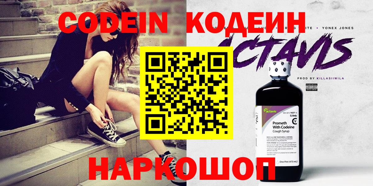 Codein напиток Lean (лин)  Codein напиток Lean (лин)  Вход с VPN  закладки  Рязань 