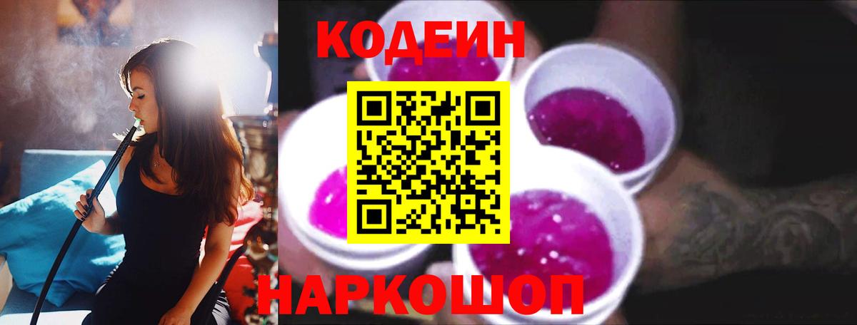 Codein Purple Drank Рязань