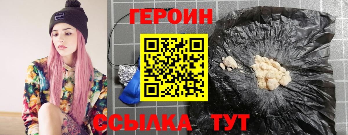 Героин VHQ  Вход с VPN  Героин  Рязань 