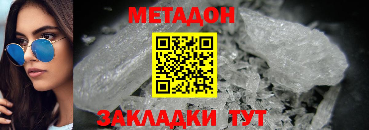 МЕТАДОН белоснежный  Вход с VPN  Метадон кристалл  Рязань 